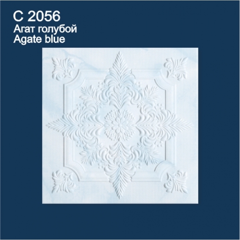 С2056 плита потолочная экструдированная, Агат голубой, РФ м.кв.
