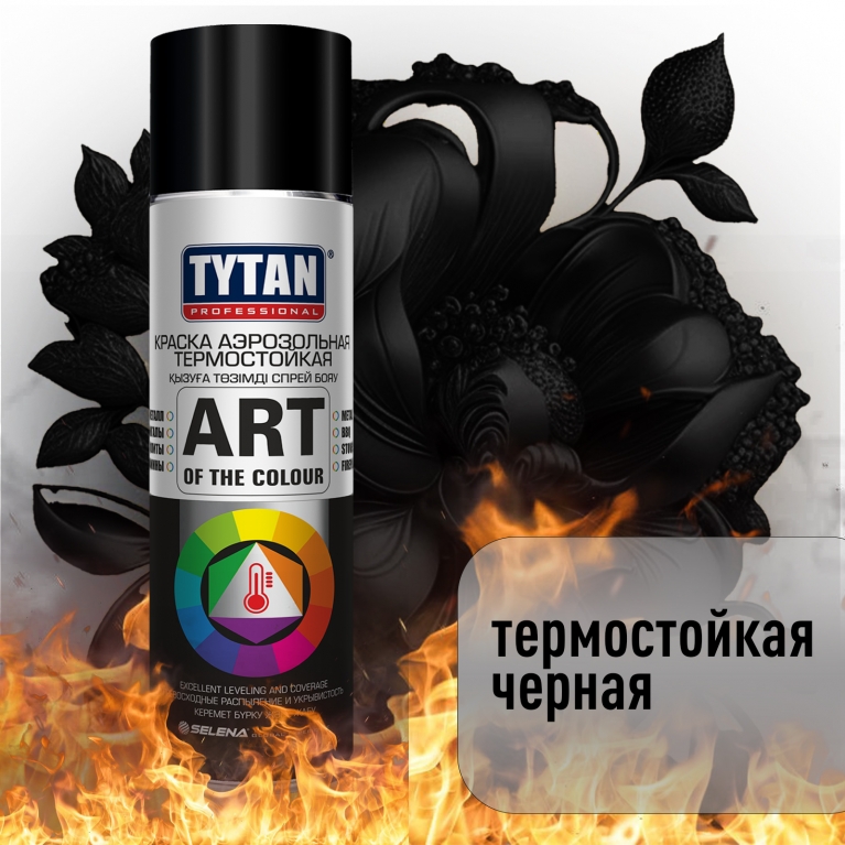 Краска аэрозольная Tytan Professional Art of the colour термостойкая черная, 0,4л, Китай